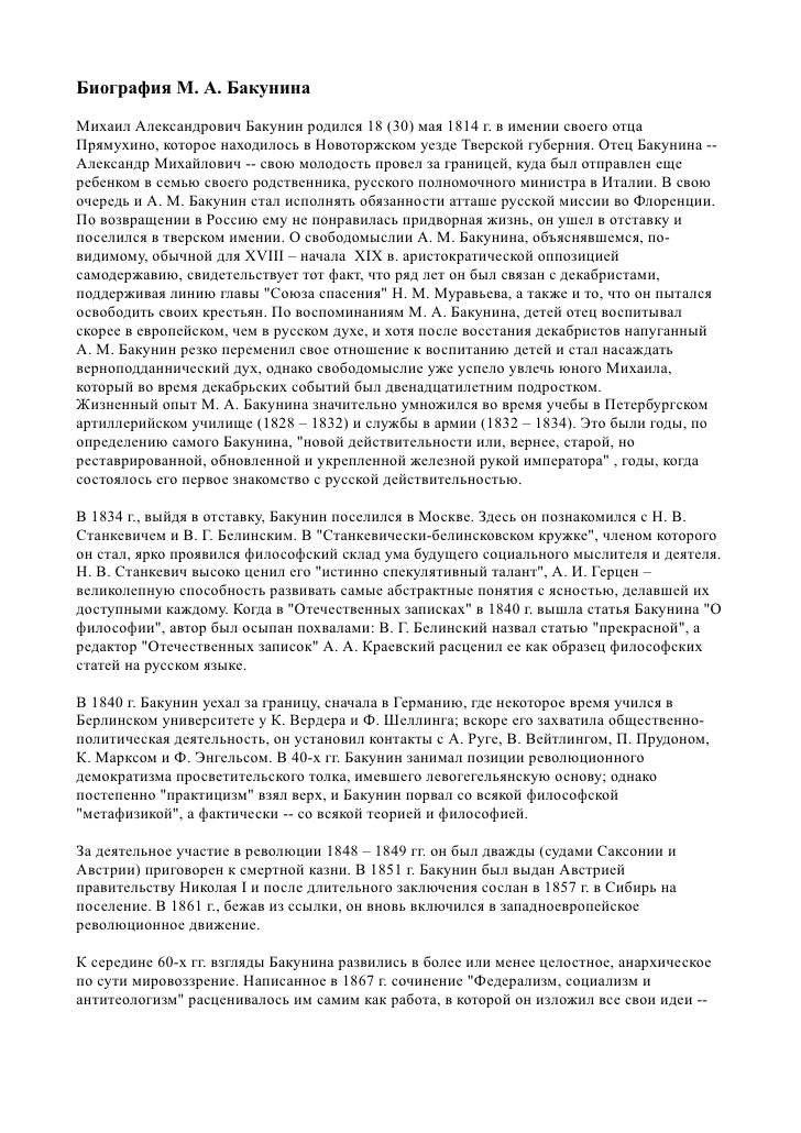 Реферат по теме Михаил Александрович Бакунин Реферат по теме Михаил Александрович Бакунин
